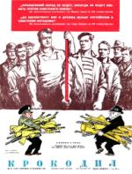 Обложка для Крокодил, 1952 , № 31.pdf